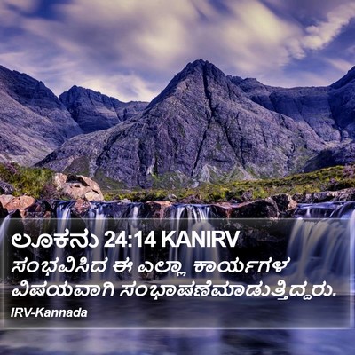 ಲೂಕನು 24:14 KANIRV Bible Verse Image