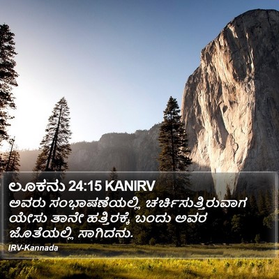 ಲೂಕನು 24:15 KANIRV Bible Verse Image