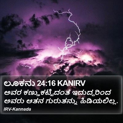 ಲೂಕನು 24:16 KANIRV Bible Verse Image