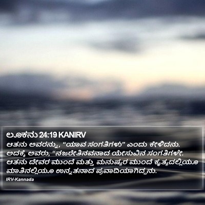 ಲೂಕನು 24:19 KANIRV Bible Verse Image