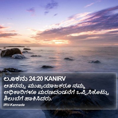 ಲೂಕನು 24:20 KANIRV Bible Verse Image