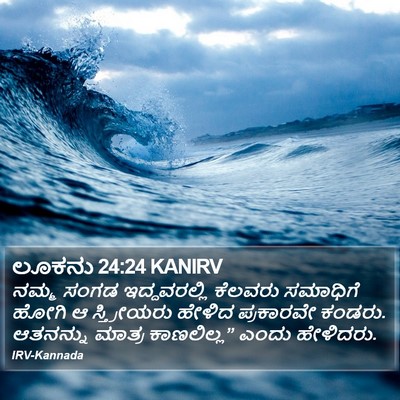 ಲೂಕನು 24:24 KANIRV Bible Verse Image