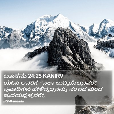 ಲೂಕನು 24:25 KANIRV Bible Verse Image