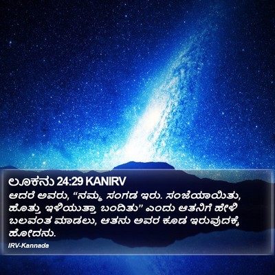 ಲೂಕನು 24:29 KANIRV Bible Verse Image