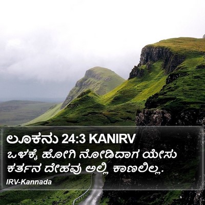 ಲೂಕನು 24:3 KANIRV Bible Verse Image