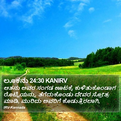 ಲೂಕನು 24:30 KANIRV Bible Verse Image