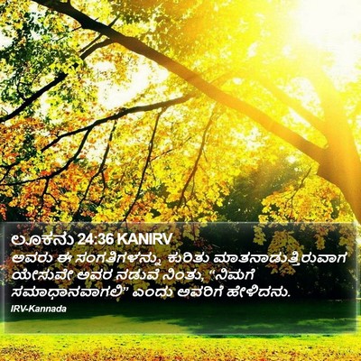 ಲೂಕನು 24:36 KANIRV Bible Verse Image