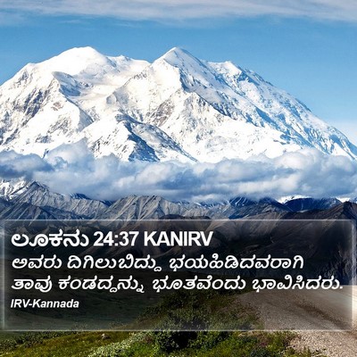 ಲೂಕನು 24:37 KANIRV Bible Verse Image