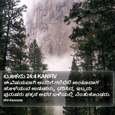 ಲೂಕನು 24:4 KANIRV Bible Verse Image