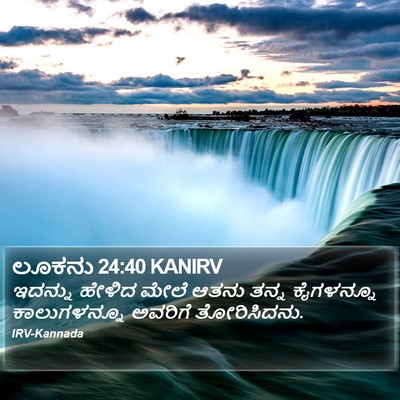 ಲೂಕನು 24:40 KANIRV Bible Verse Image