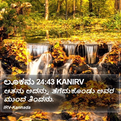 ಲೂಕನು 24:43 KANIRV Bible Verse Image