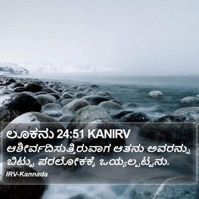 ಲೂಕನು 24:51 KANIRV Bible Verse Image
