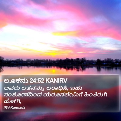 ಲೂಕನು 24:52 KANIRV Bible Verse Image