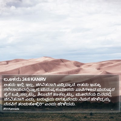 ಲೂಕನು 24:6 KANIRV Bible Verse Image