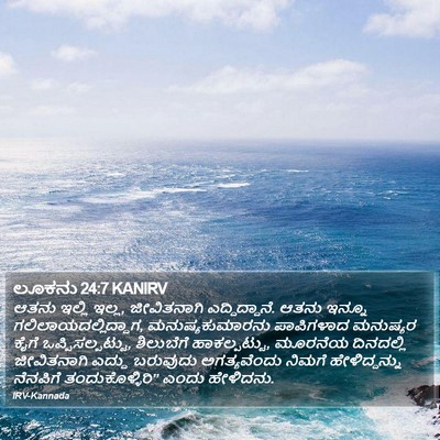 ಲೂಕನು 24:7 KANIRV Bible Verse Image