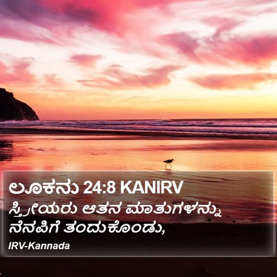 ಲೂಕನು 24:8 KANIRV Bible Verse Image