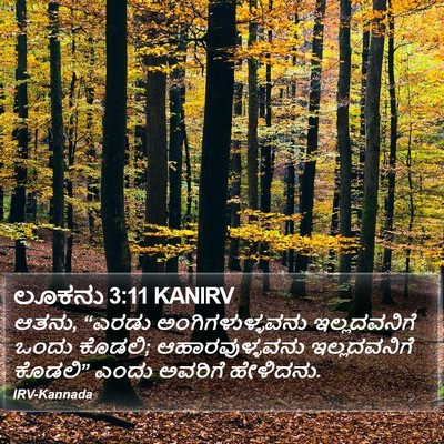 ಲೂಕನು 3:11 KANIRV Bible Verse Image