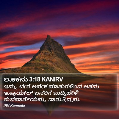 ಲೂಕನು 3:18 KANIRV Bible Verse Image