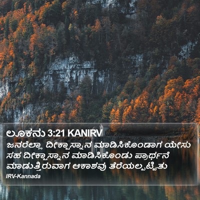 ಲೂಕನು 3:21 KANIRV Bible Verse Image
