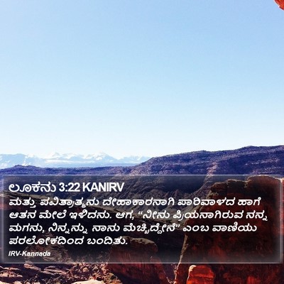 ಲೂಕನು 3:22 KANIRV Bible Verse Image