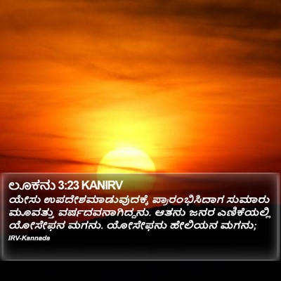 ಲೂಕನು 3:23 KANIRV Bible Verse Image