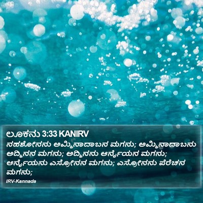 ಲೂಕನು 3:33 KANIRV Bible Verse Image