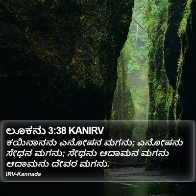 ಲೂಕನು 3:38 KANIRV Bible Verse Image