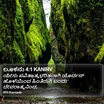 ಲೂಕನು 4:1 KANIRV Bible Verse Image