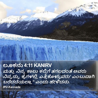 ಲೂಕನು 4:11 KANIRV Bible Verse Image