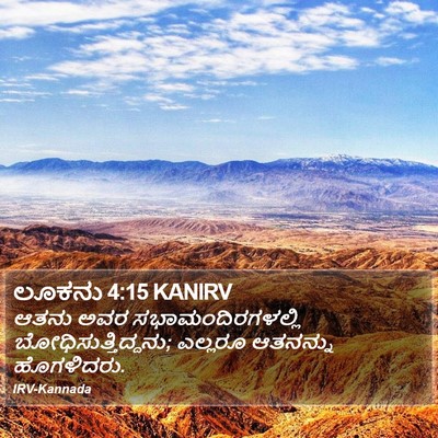 ಲೂಕನು 4:15 KANIRV Bible Verse Image