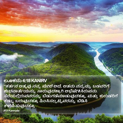 ಲೂಕನು 4:18 KANIRV Bible Verse Image