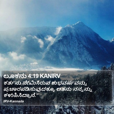 ಲೂಕನು 4:19 KANIRV Bible Verse Image