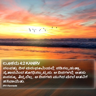 ಲೂಕನು 4:2 KANIRV Bible Verse Image
