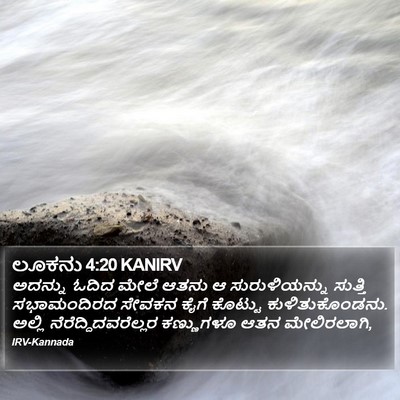 ಲೂಕನು 4:20 KANIRV Bible Verse Image
