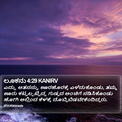 ಲೂಕನು 4:29 KANIRV Bible Verse Image
