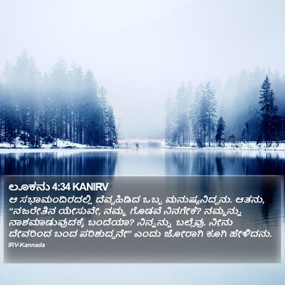 ಲೂಕನು 4:34 KANIRV Bible Verse Image