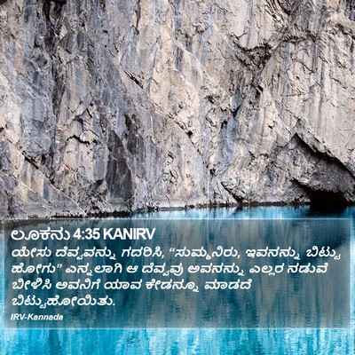 ಲೂಕನು 4:35 KANIRV Bible Verse Image