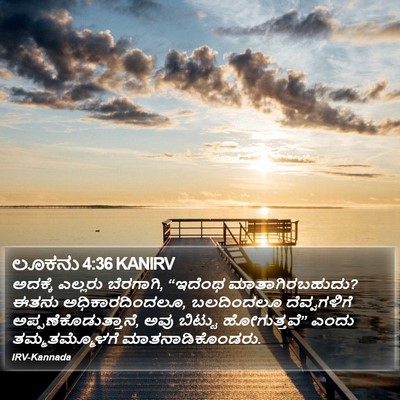 ಲೂಕನು 4:36 KANIRV Bible Verse Image