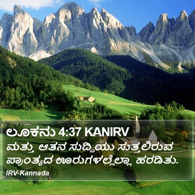 ಲೂಕನು 4:37 KANIRV Bible Verse Image