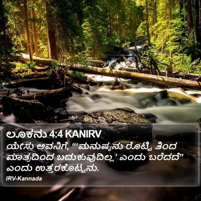 ಲೂಕನು 4:4 KANIRV Bible Verse Image