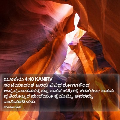 ಲೂಕನು 4:40 KANIRV Bible Verse Image