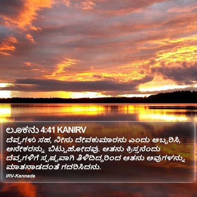 ಲೂಕನು 4:41 KANIRV Bible Verse Image