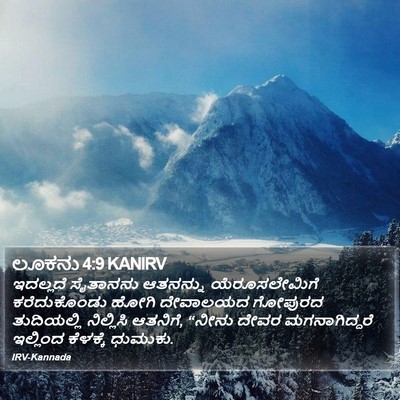 ಲೂಕನು 4:9 KANIRV Bible Verse Image