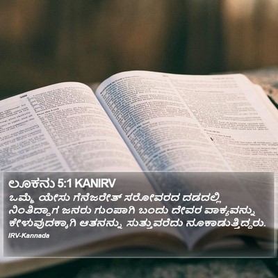 ಲೂಕನು 5:1 KANIRV Bible Verse Image