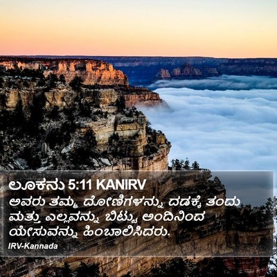 ಲೂಕನು 5:11 KANIRV Bible Verse Image