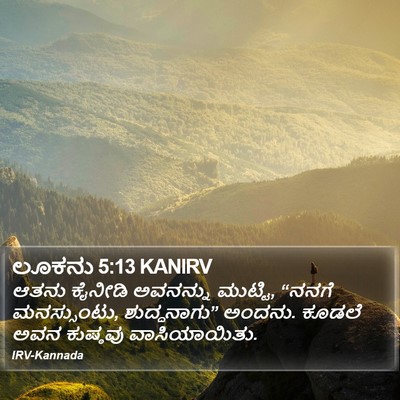 ಲೂಕನು 5:13 KANIRV Bible Verse Image