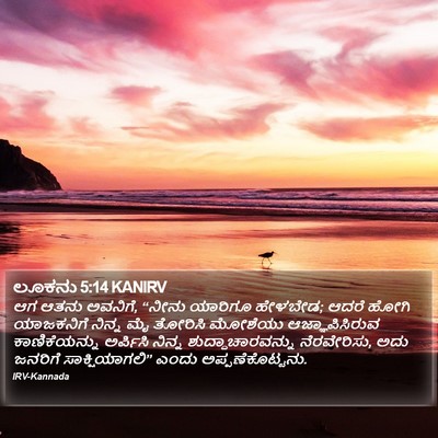 ಲೂಕನು 5:14 KANIRV Bible Verse Image