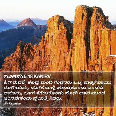 ಲೂಕನು 5:18 KANIRV Bible Verse Image