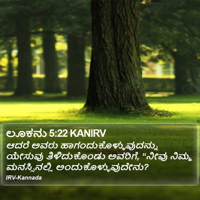 ಲೂಕನು 5:22 KANIRV Bible Verse Image
