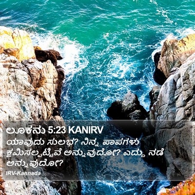 ಲೂಕನು 5:23 KANIRV Bible Verse Image